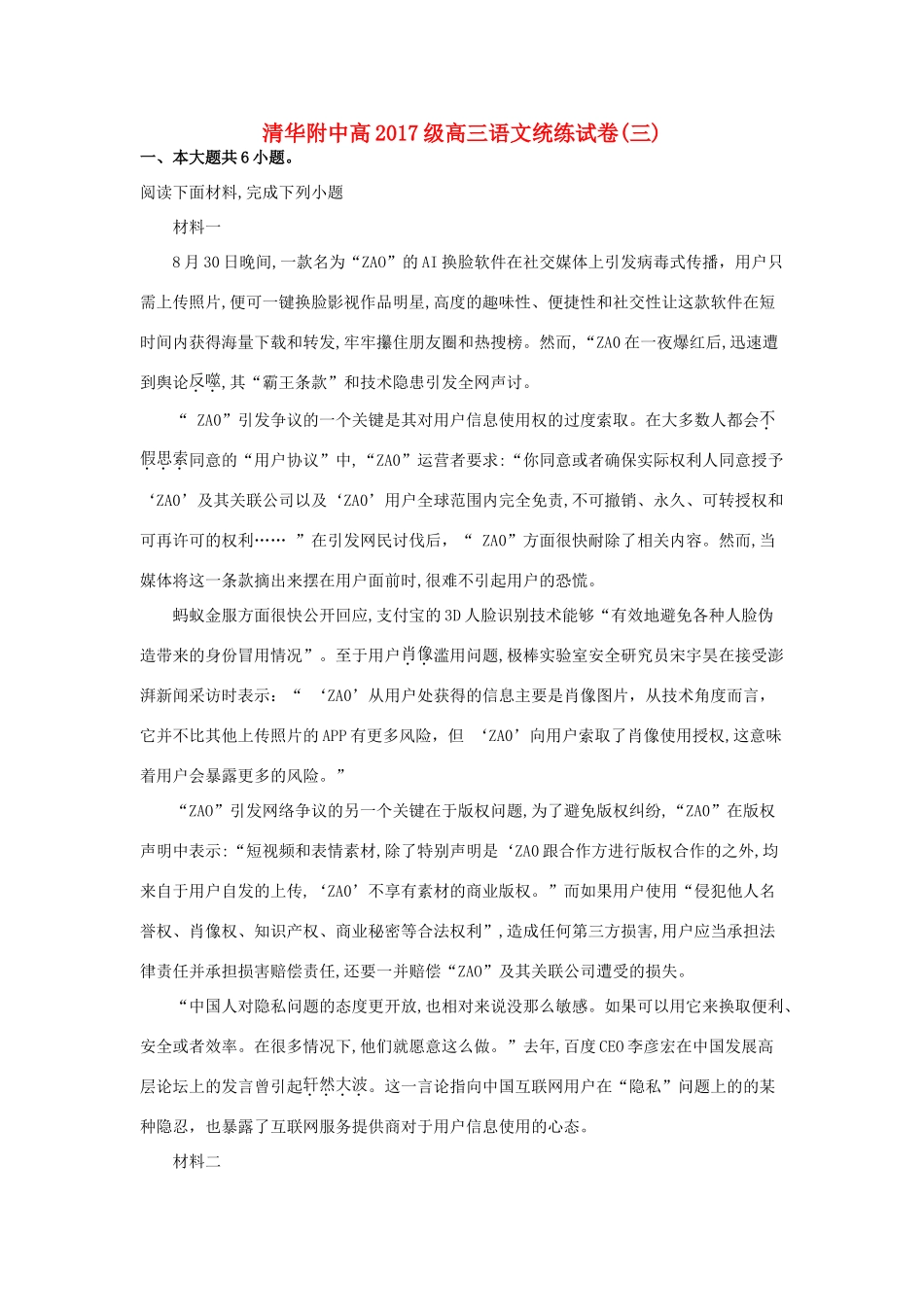 北京市海淀区清华附中高三语文10月月考试题含解析 试题_第1页