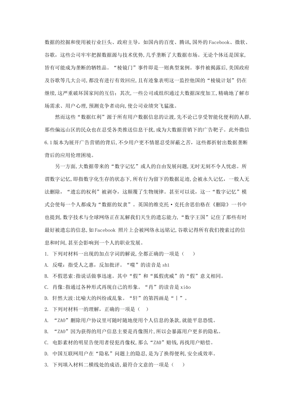 北京市海淀区清华附中高三语文10月月考试题含解析 试题_第3页