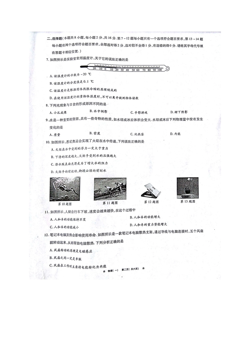 中考物理原创押题试卷(一)试卷_第2页