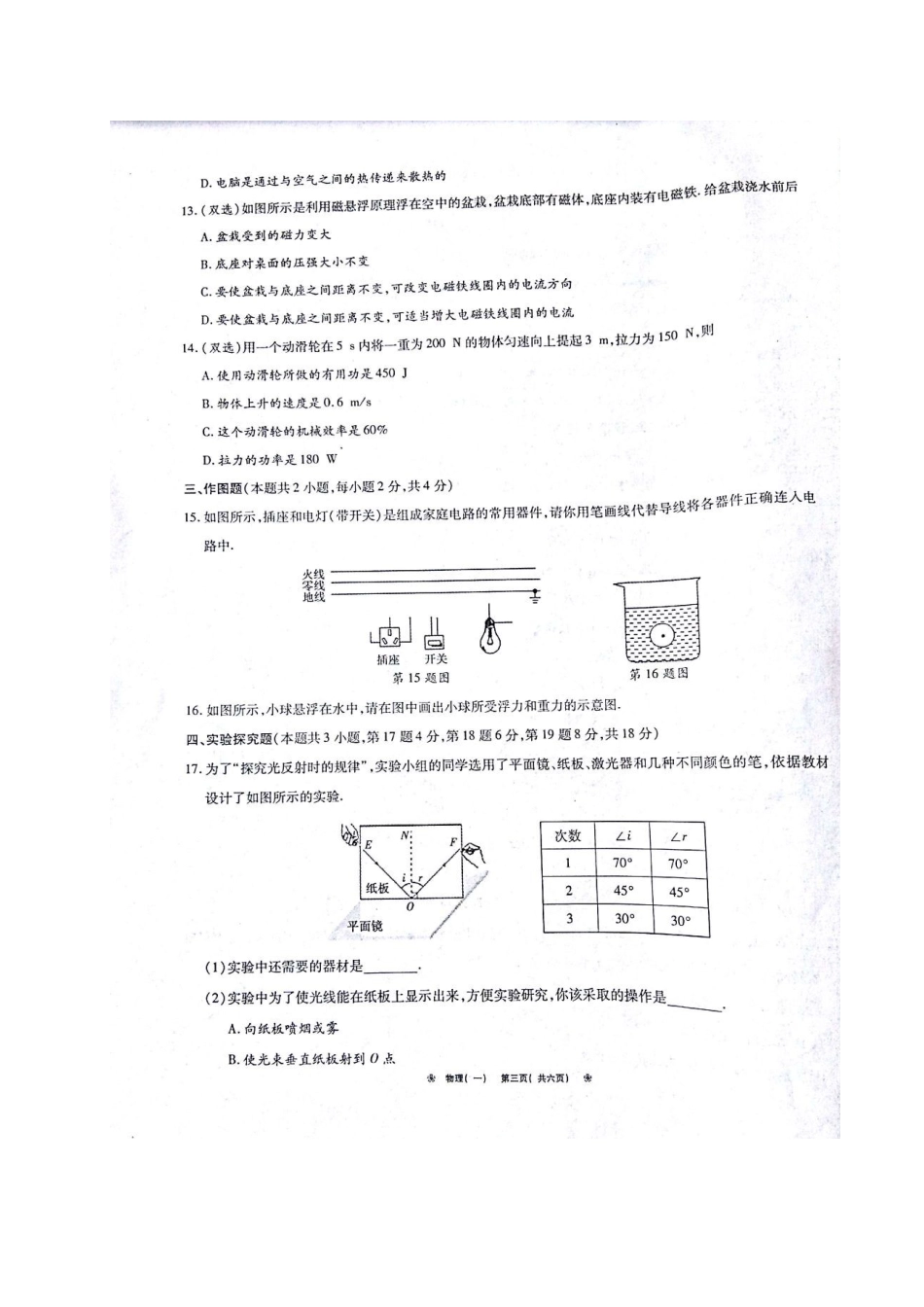 中考物理原创押题试卷(一)试卷_第3页
