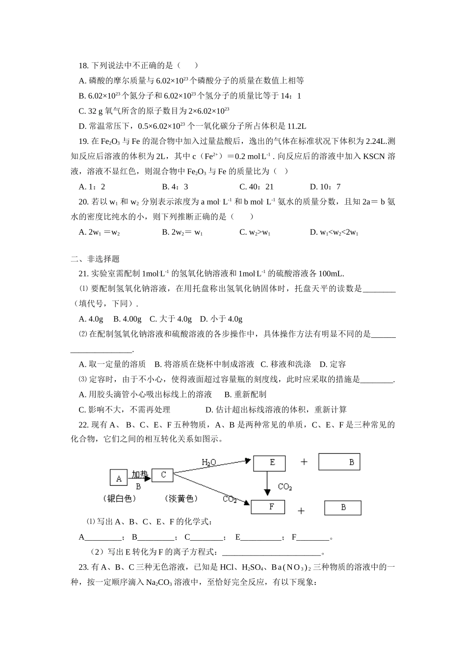 高一化学第一、二章综合练习鲁教版知识精讲_第3页