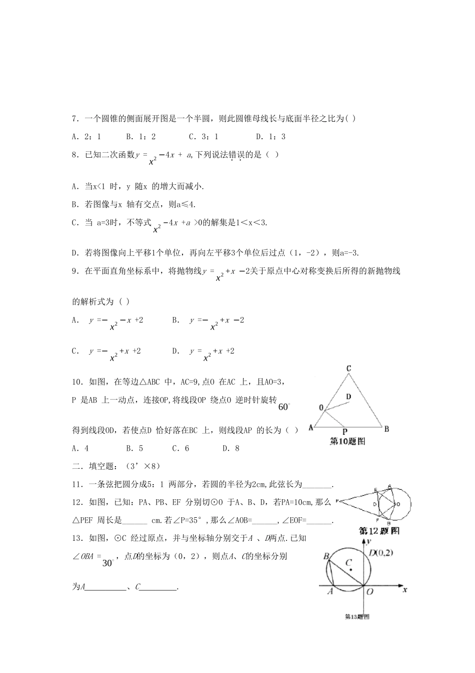 天津市一中九年级数学中考模拟试卷_第2页