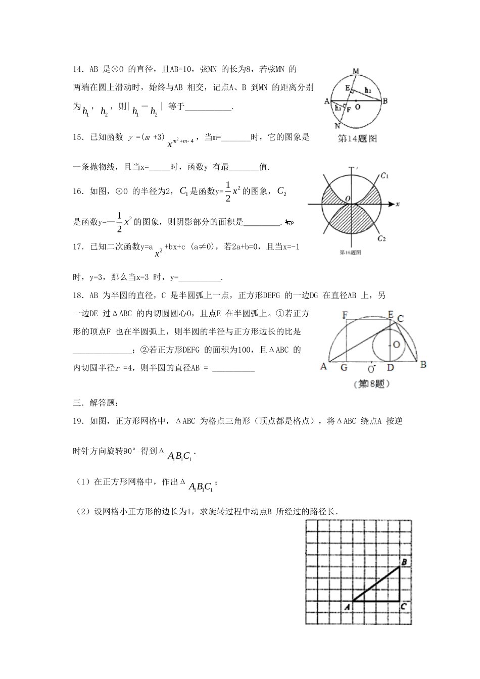 天津市一中九年级数学中考模拟试卷_第3页