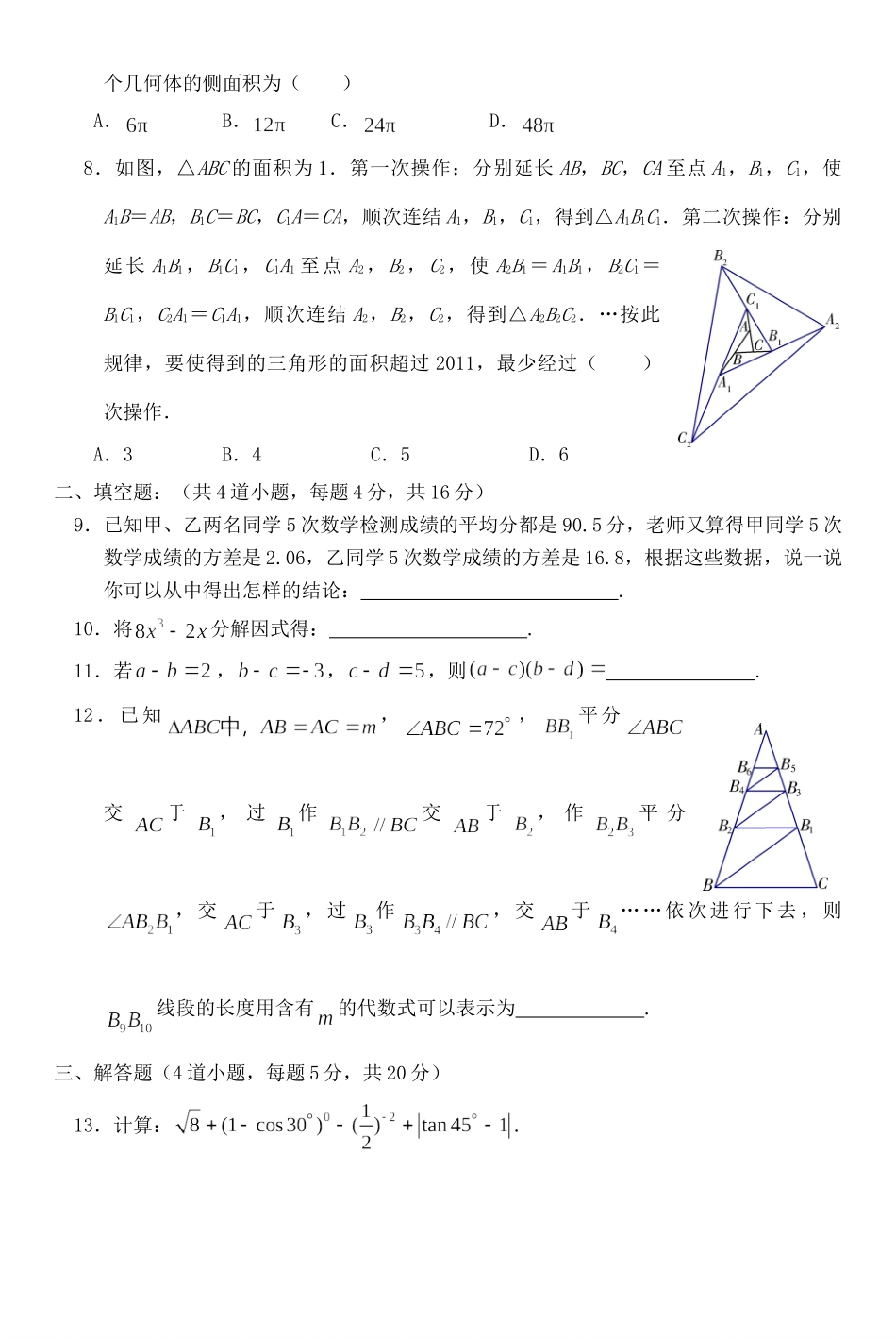 北京市通州区中考数学一模试卷_第2页