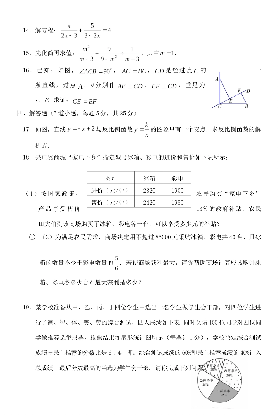北京市通州区中考数学一模试卷_第3页
