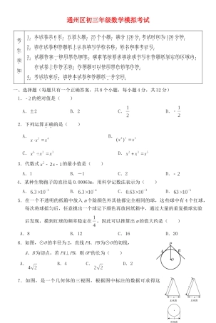 北京市通州区中考数学一模试卷