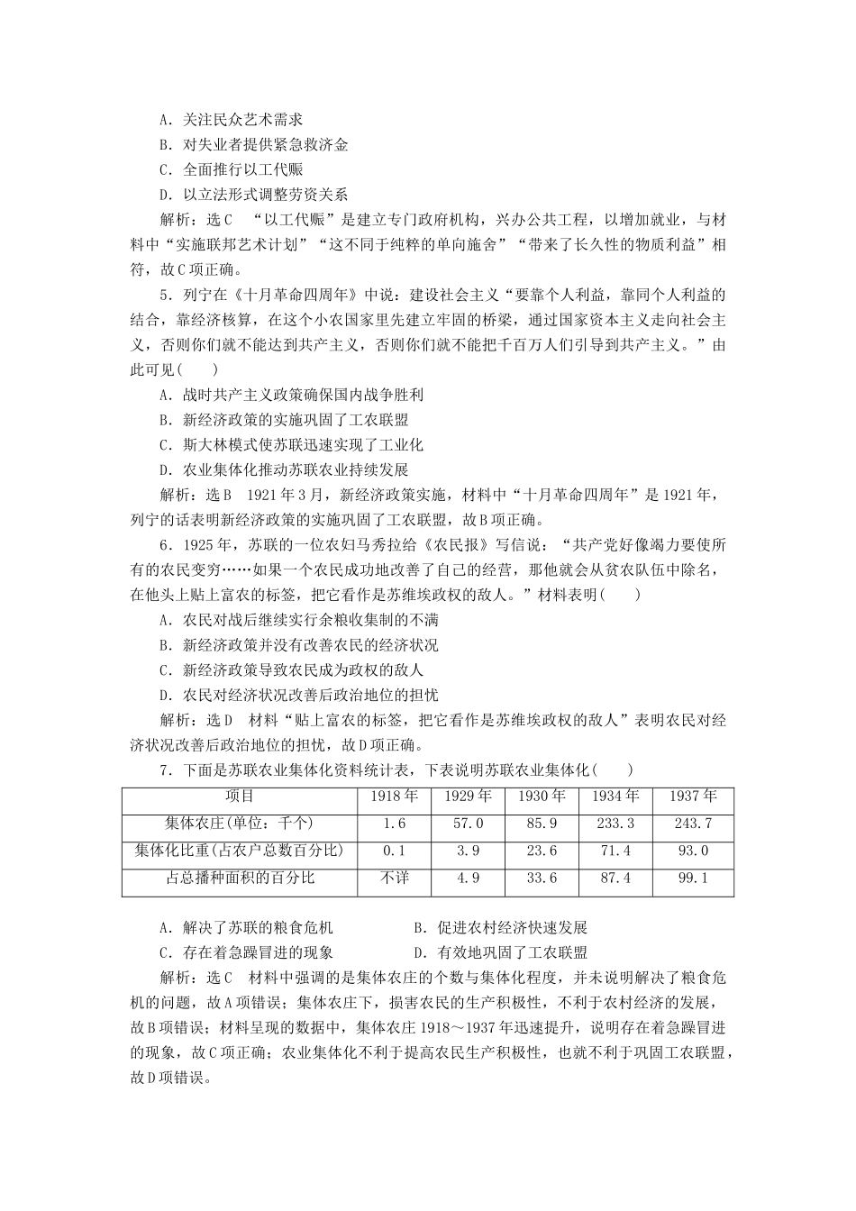 （江苏专版）高考历史一轮复习 专题检测（十）20世纪世界经济体制的创新与调整及世界经济的全球化趋势（含解析）人民版-人民版高三全册历史试题_第2页