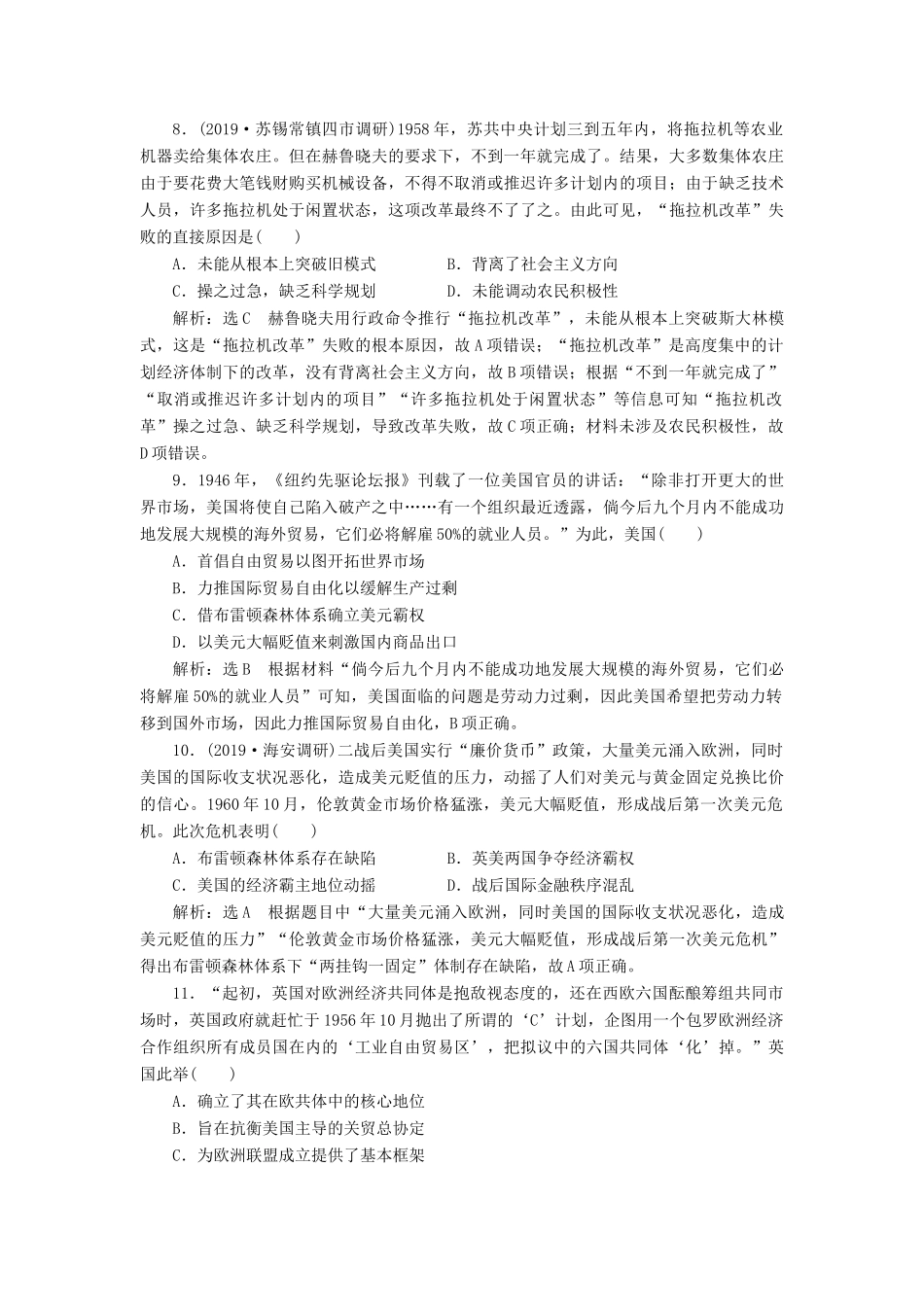 （江苏专版）高考历史一轮复习 专题检测（十）20世纪世界经济体制的创新与调整及世界经济的全球化趋势（含解析）人民版-人民版高三全册历史试题_第3页