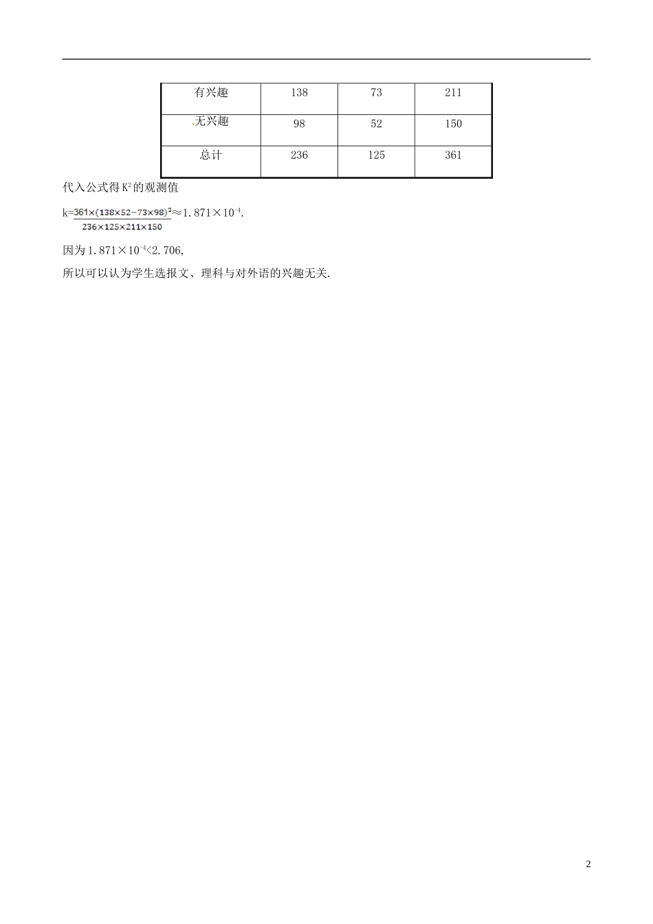 高中数学 第一章 统计案例 1.2 独立性检验的基本思想及其初步应用达标练 新人教A版选修1-2-新人教A版高二选修1-2数学试题_第2页