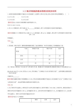 高中数学 第一章 统计案例 1.2 独立性检验的基本思想及其初步应用达标练 新人教A版选修1-2-新人教A版高二选修1-2数学试题