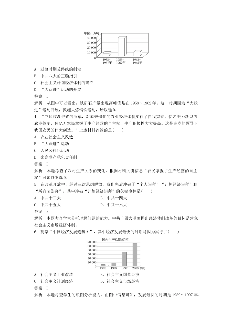 （浙江选考）高考历史一轮总复习 单元滚动检测卷7中国现代与世界近代经济-人教版高三全册历史试题_第2页