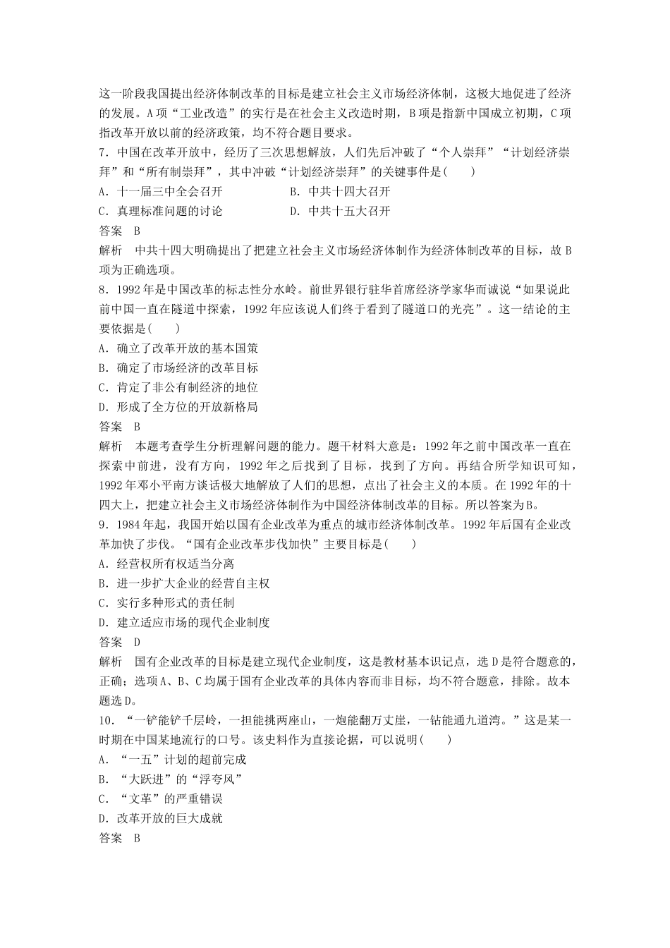 （浙江选考）高考历史一轮总复习 单元滚动检测卷7中国现代与世界近代经济-人教版高三全册历史试题_第3页