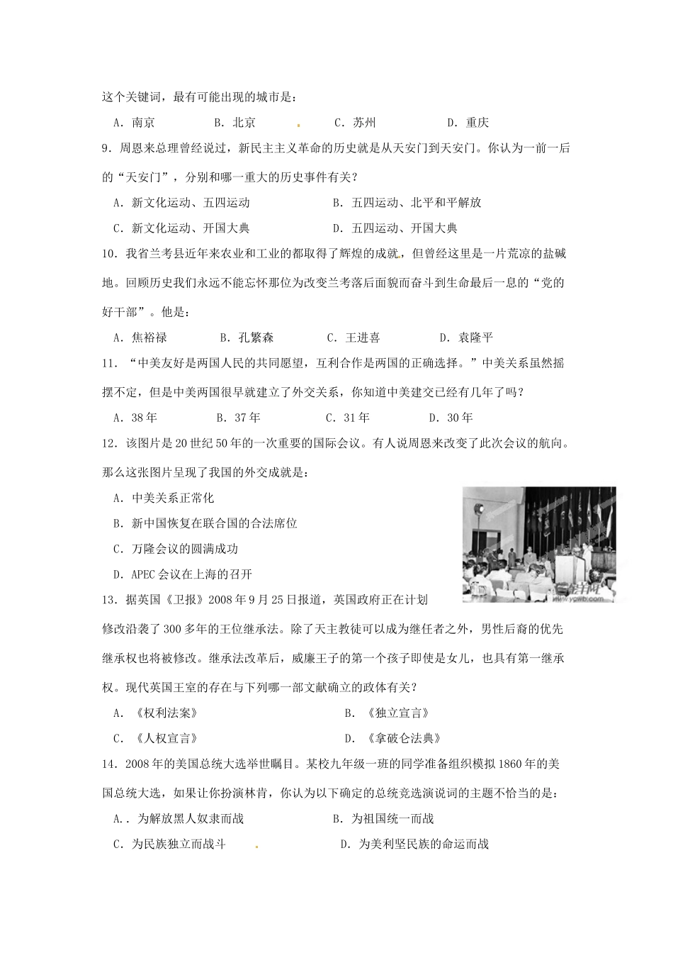 九年级历史模拟试卷 新人教版试卷_第2页