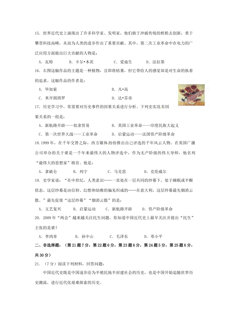 九年级历史模拟试卷 新人教版试卷_第3页