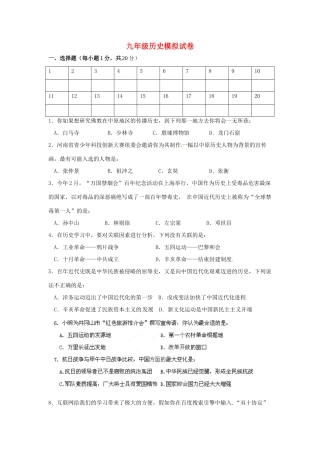 九年级历史模拟试卷 新人教版试卷