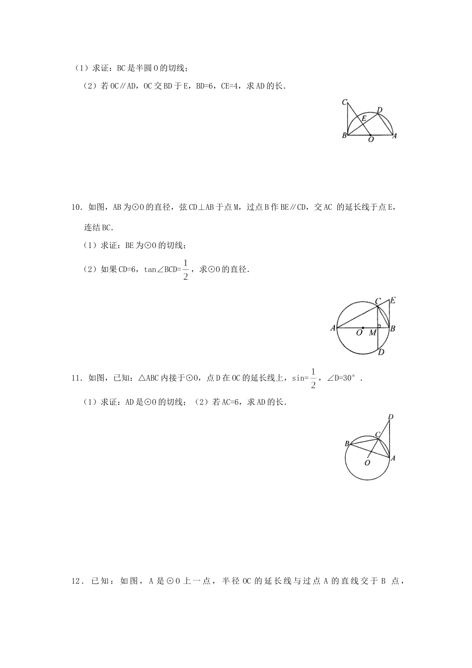 九年级数学下册 272 与圆有关的位置关系 2723 第1课时 切线的判定同步测试(新版)华东师大版试卷_第2页