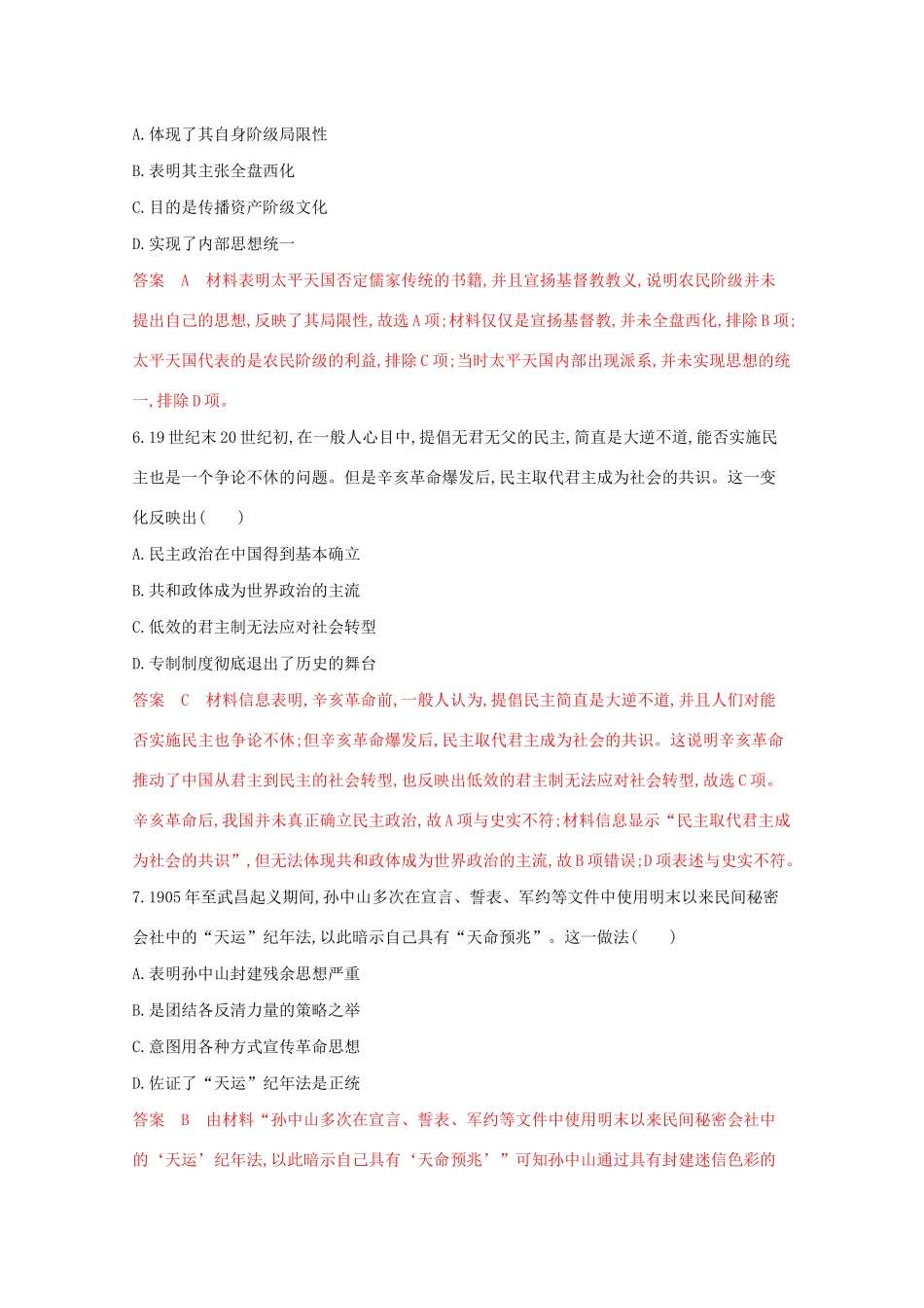 （江苏专版）高考历史二轮复习 专题八 近代中国反侵略、求民主的斗争练习-人教版高三全册历史试题_第3页