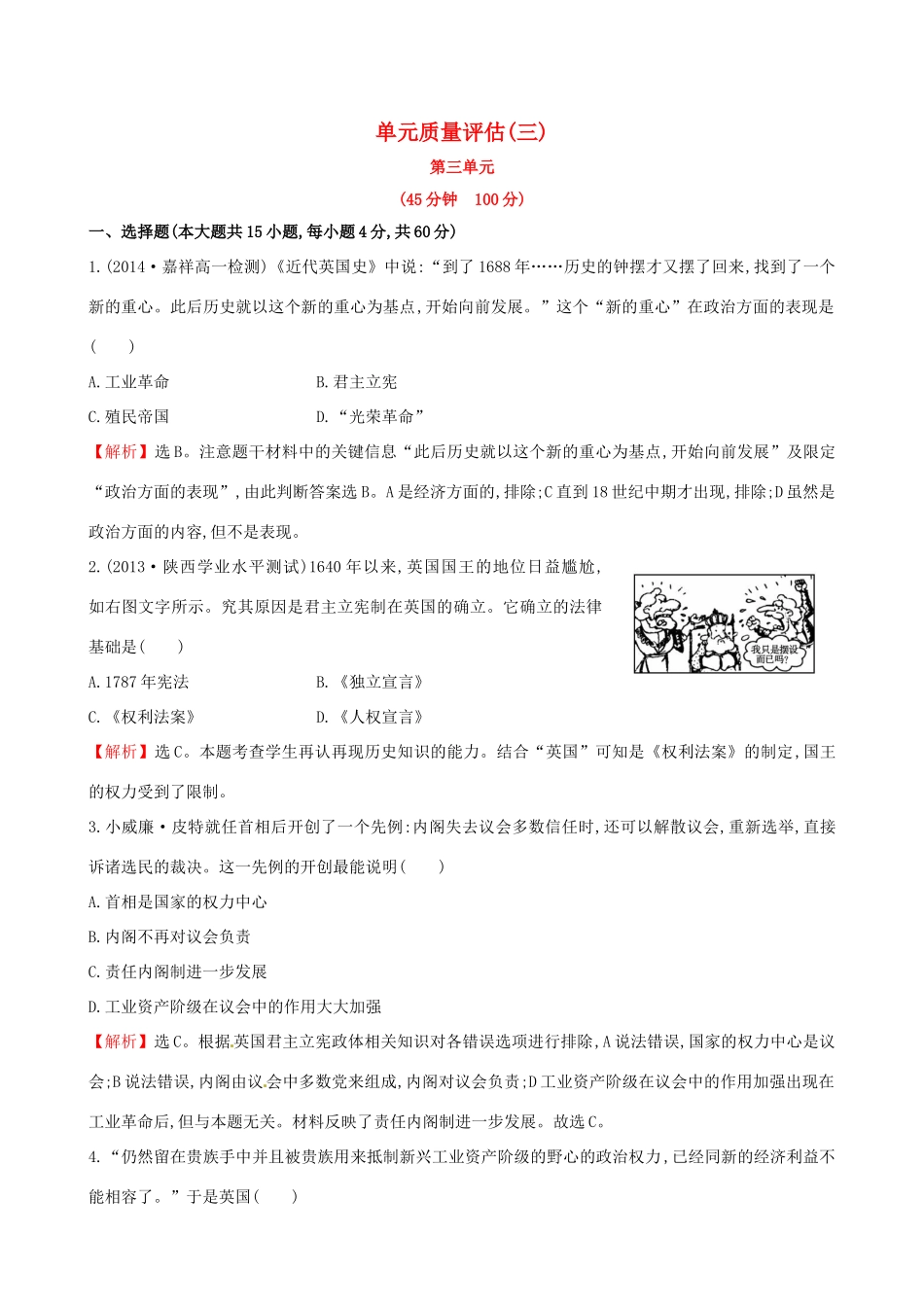 高中历史 单元质量评估（三）岳麓版必修1-岳麓版高一必修1历史试题_第1页