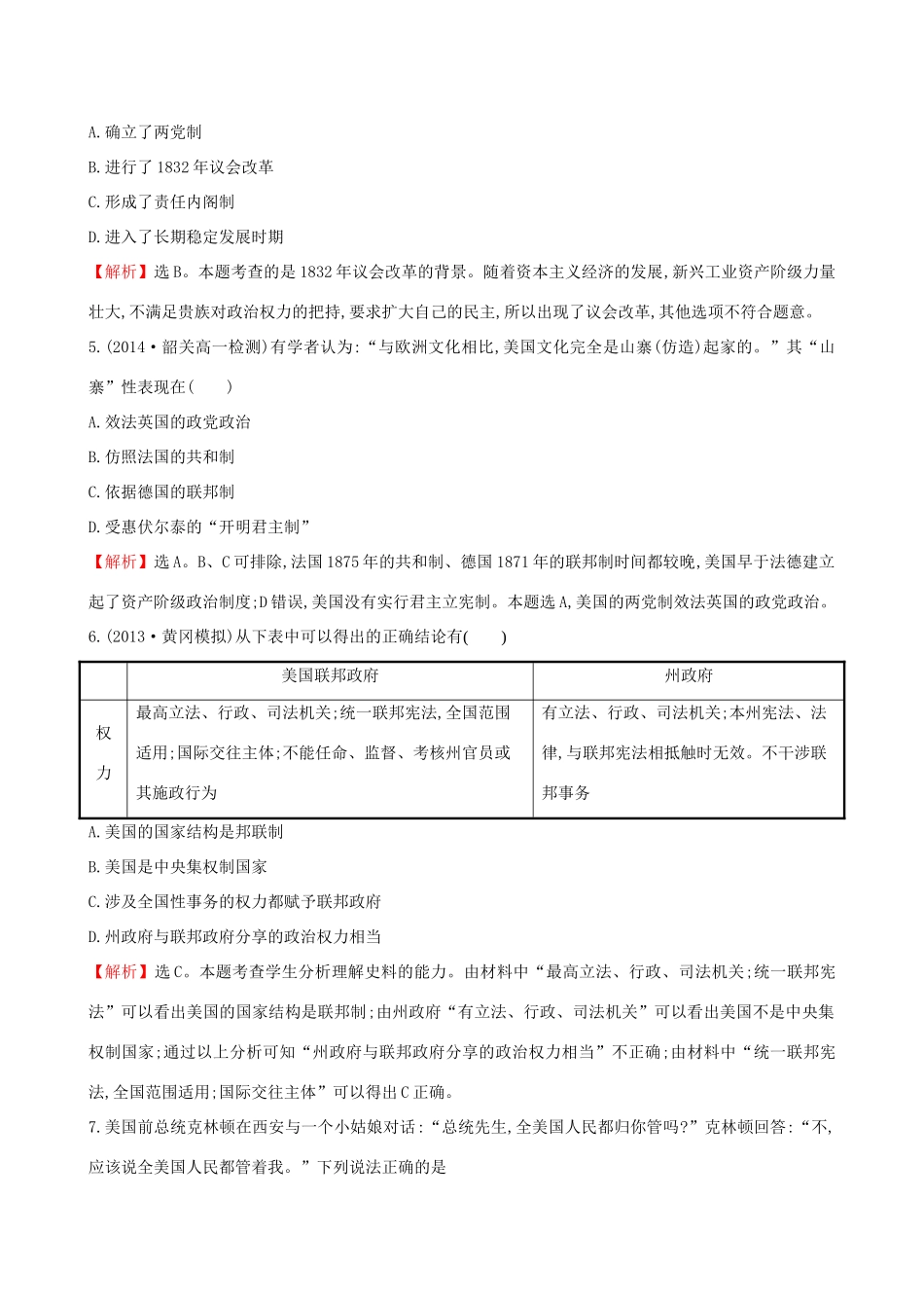 高中历史 单元质量评估（三）岳麓版必修1-岳麓版高一必修1历史试题_第2页