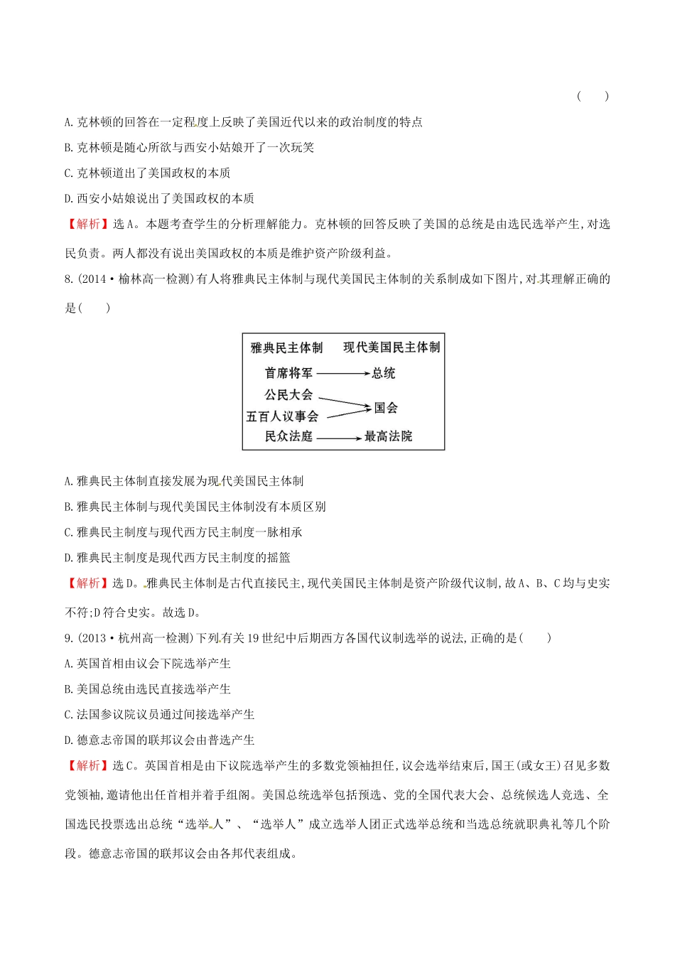 高中历史 单元质量评估（三）岳麓版必修1-岳麓版高一必修1历史试题_第3页