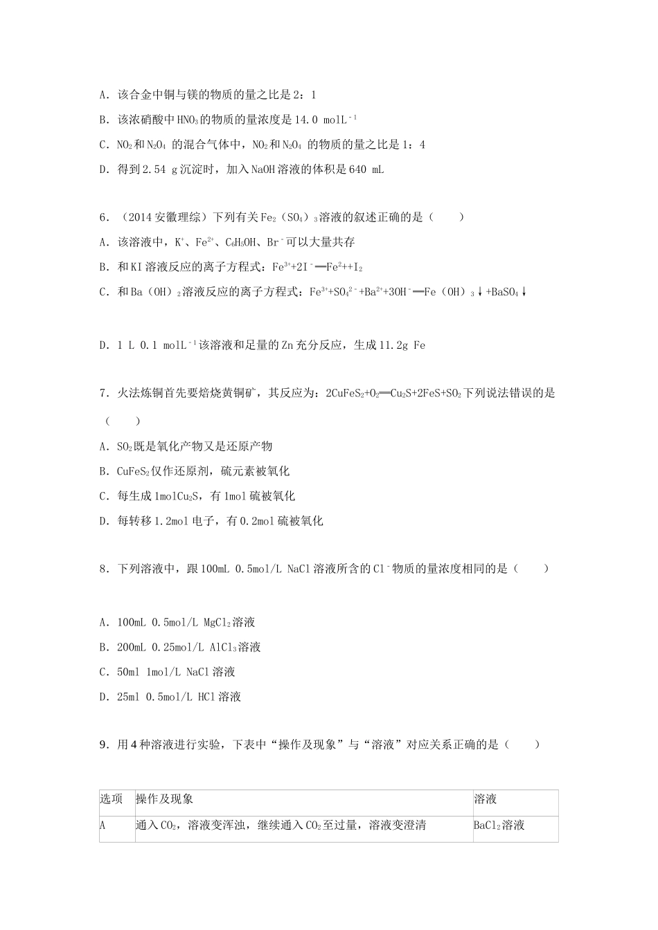 山东省潍坊一中高三化学上学期10月月考试卷（一）（含解析）-人教版高三全册化学试题_第2页