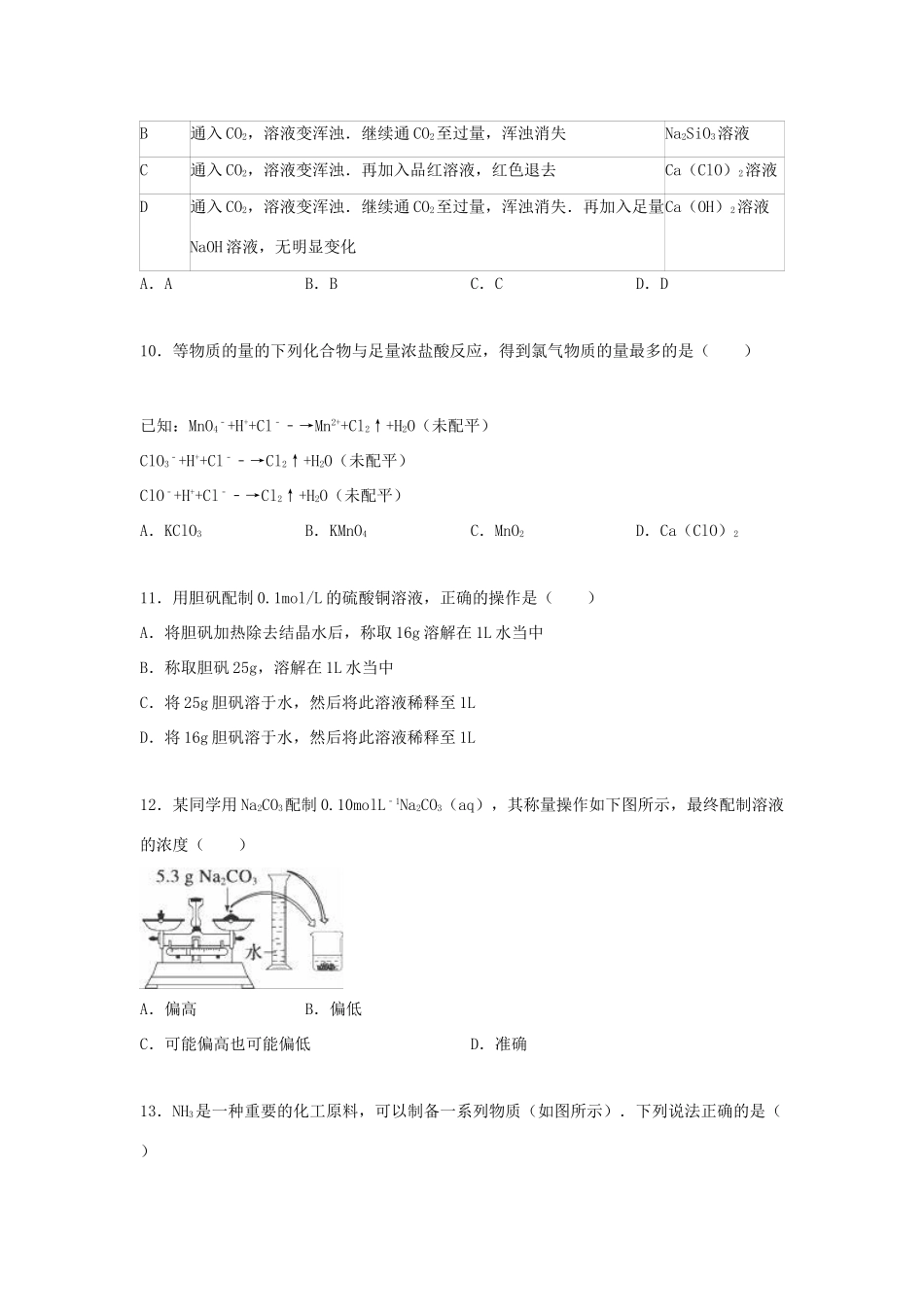 山东省潍坊一中高三化学上学期10月月考试卷（一）（含解析）-人教版高三全册化学试题_第3页
