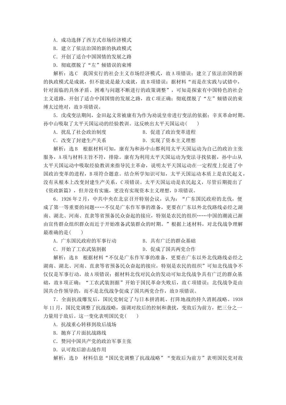 高考历史二轮复习 板块验收——“中国近现代史”综合检测-人教版高三全册历史试题_第2页