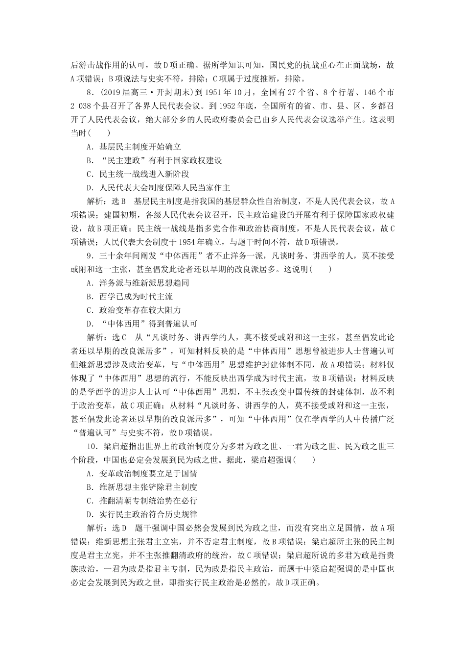 高考历史二轮复习 板块验收——“中国近现代史”综合检测-人教版高三全册历史试题_第3页