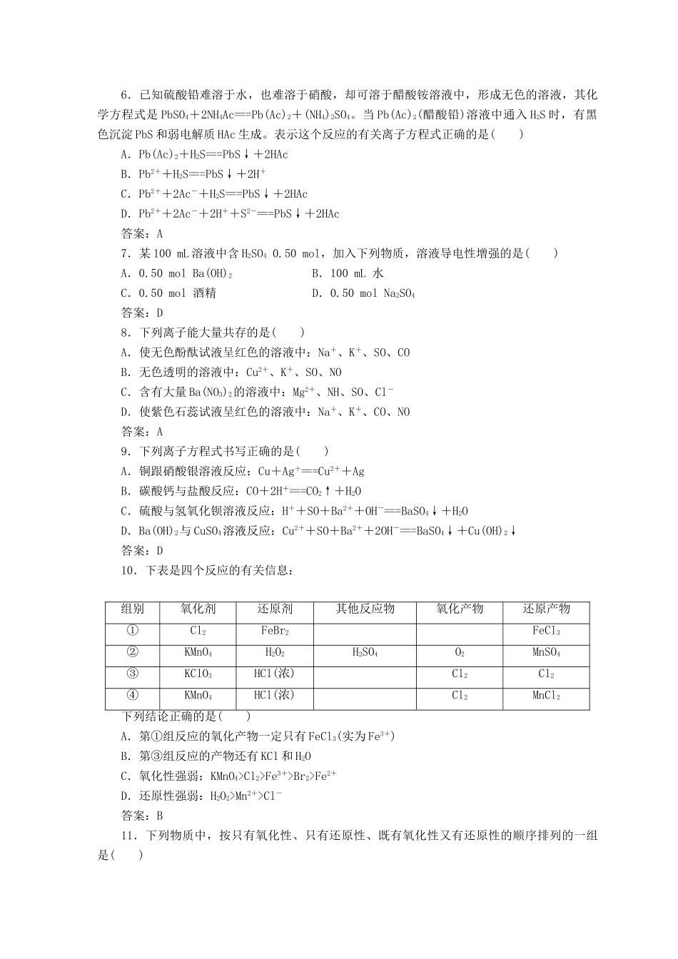 高中化学 第二章 化学物质及其变化检测题 新人教版必修1-新人教版高一必修1化学试题_第2页