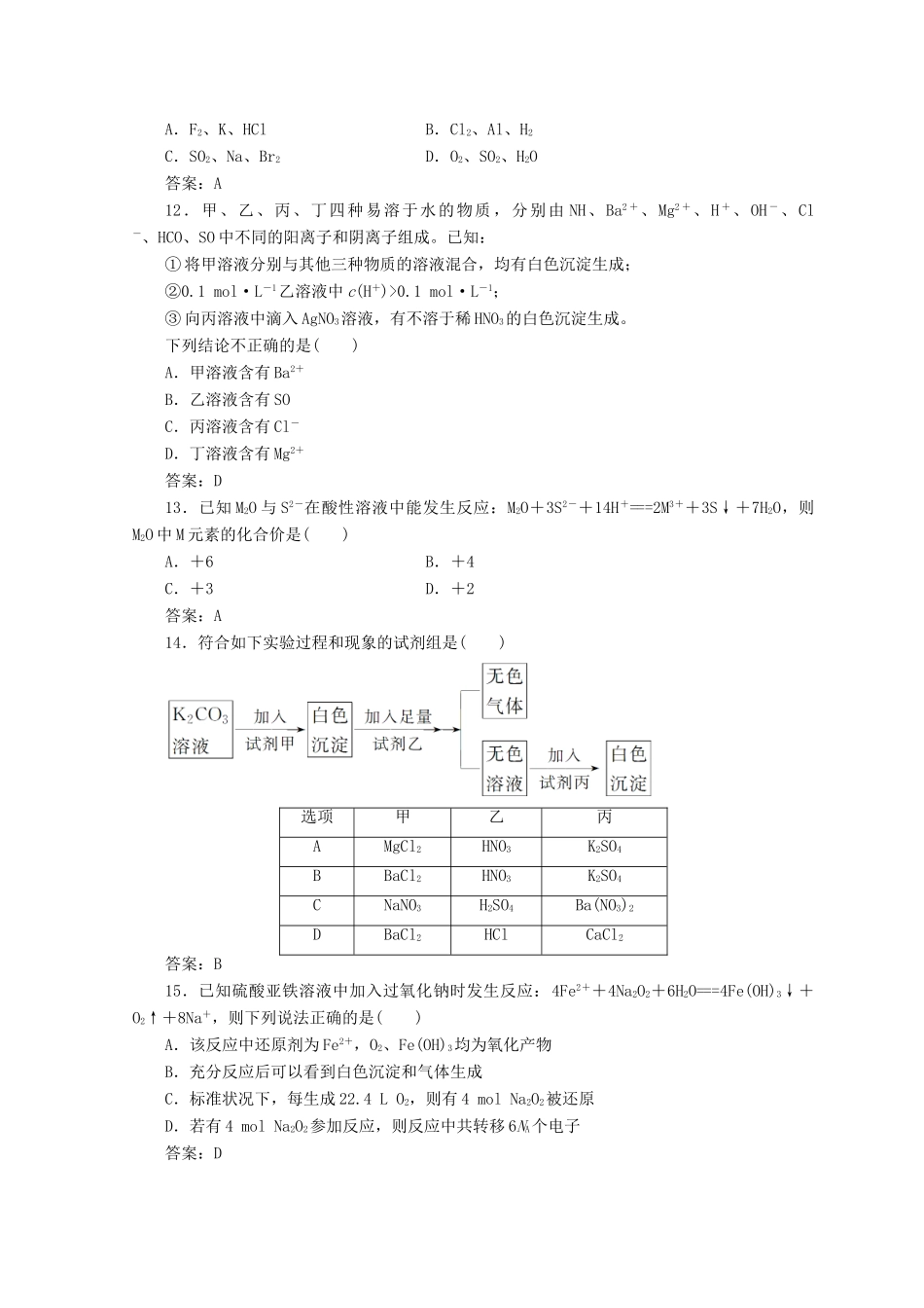 高中化学 第二章 化学物质及其变化检测题 新人教版必修1-新人教版高一必修1化学试题_第3页