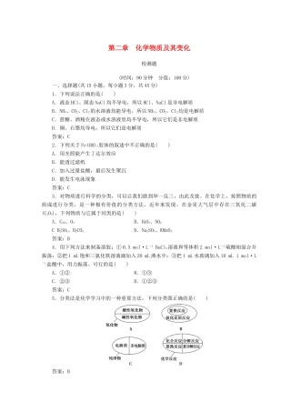 高中化学 第二章 化学物质及其变化检测题 新人教版必修1-新人教版高一必修1化学试题