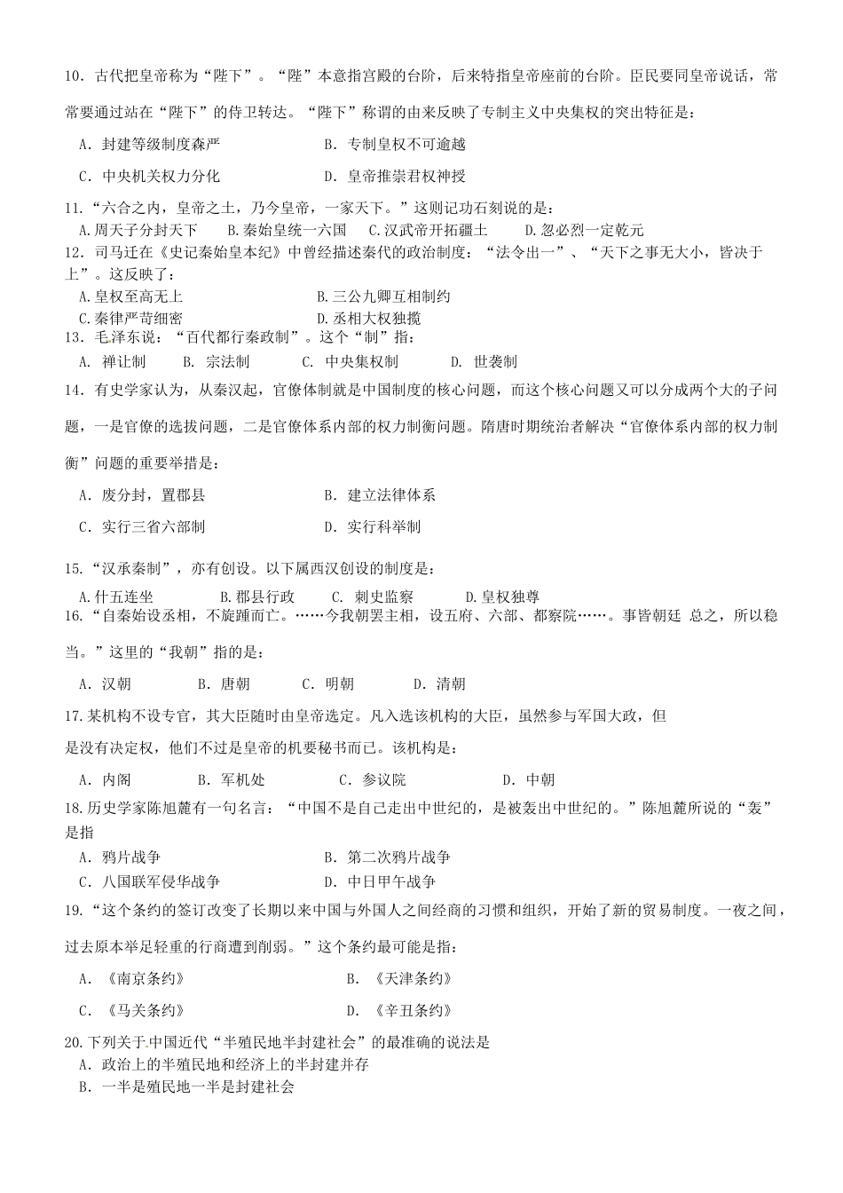 浙江省平阳县第三中学高一历史测试题（9.22-9.28）_第2页