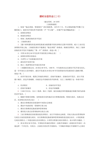 高中历史 课时分层作业20 对外开放格局的形成（含解析）岳麓版必修2-岳麓版高一必修2历史试题