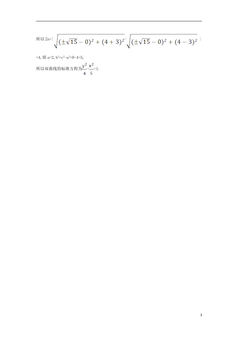 高中数学 第二章 圆锥曲线与方程 2.2.1 双曲线及其标准方程课时达标训练（含解析）新人教A版选修1-1-新人教A版高二选修1-1数学试题_第3页