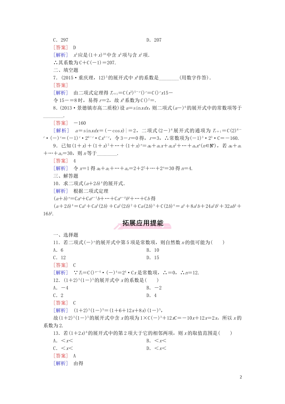 高中数学 1.3.1二项式定理课时作业 新人教A版选修2-3-新人教A版高二选修2-3数学试题_第2页