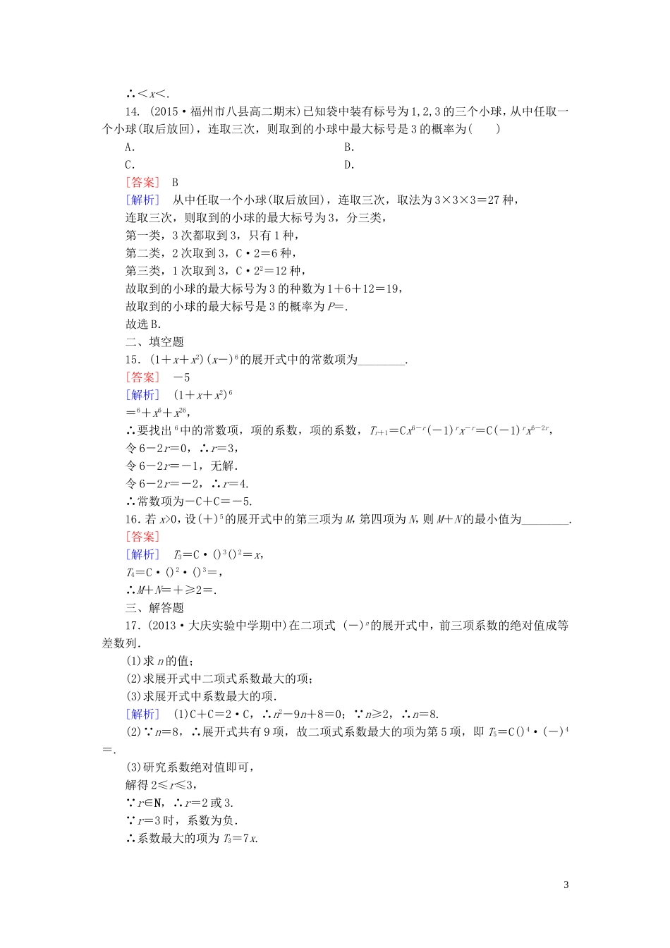 高中数学 1.3.1二项式定理课时作业 新人教A版选修2-3-新人教A版高二选修2-3数学试题_第3页