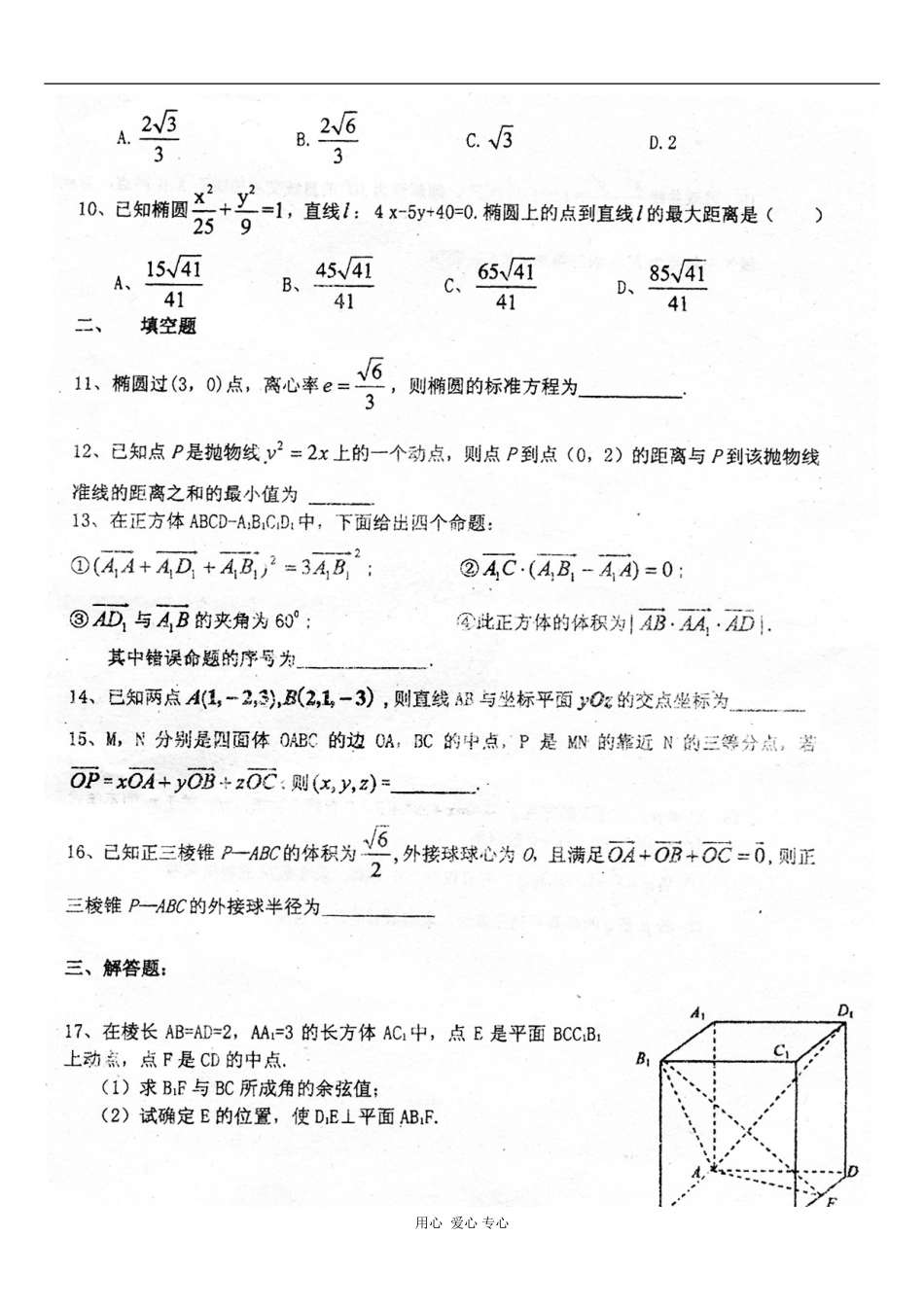 湖南省新课标高二数学专题：选修2-1复习题_第2页