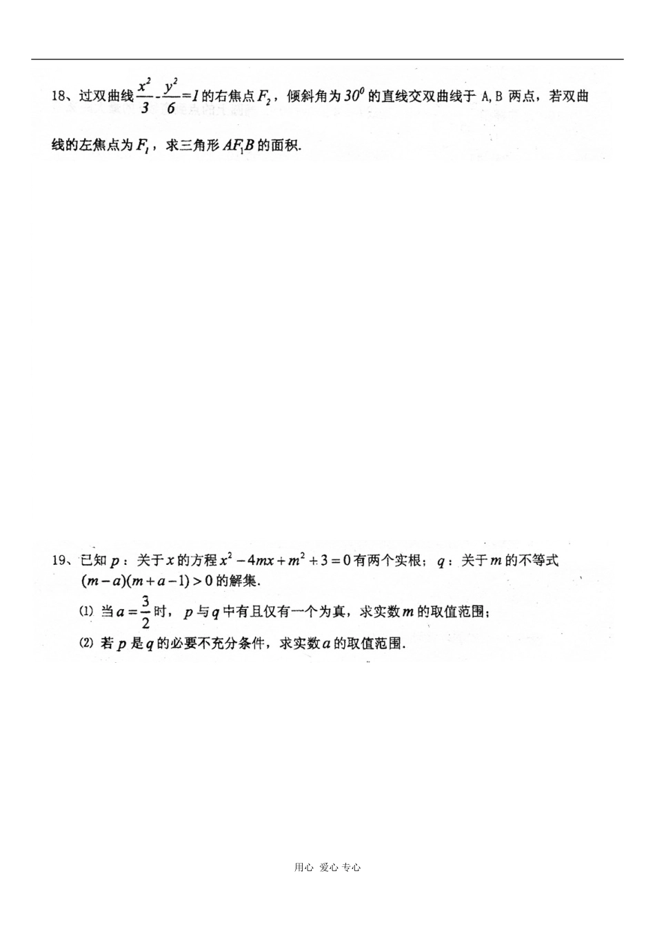 湖南省新课标高二数学专题：选修2-1复习题_第3页