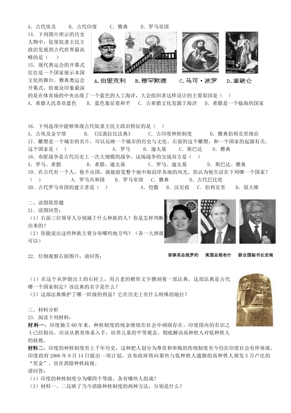 九年级历史上册 第一单元 人类文明的开端检测题 新人教版试卷_第2页