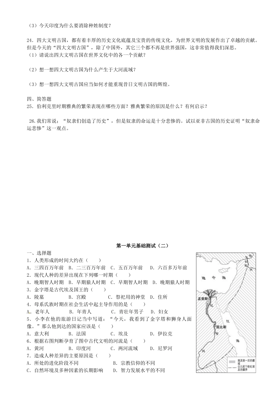 九年级历史上册 第一单元 人类文明的开端检测题 新人教版试卷_第3页