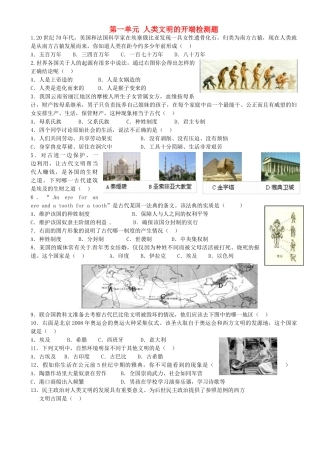 九年级历史上册 第一单元 人类文明的开端检测题 新人教版试卷