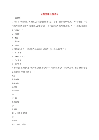 九年级历史上册 第五单元 殖民扩张与殖民地人民的抗争 16(殖民地人民的抗争)美国南北战争同步测试 新人教版试卷