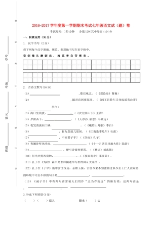 宁夏红寺堡区七年级语文上学期期末考试试卷