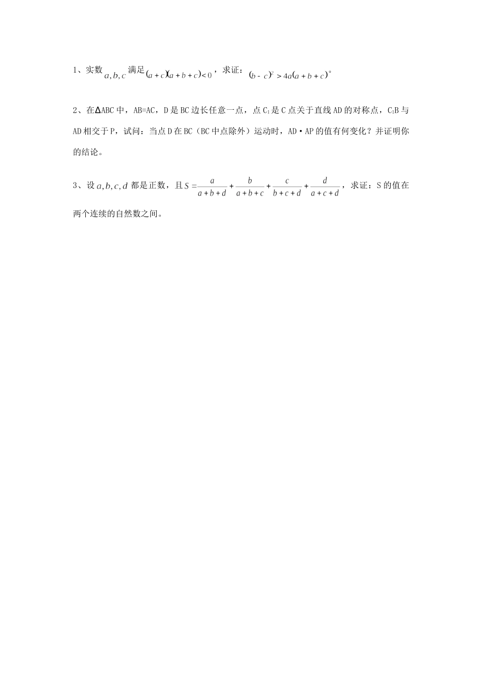 初中数学奥林匹克模拟试卷(08) 试题_第2页
