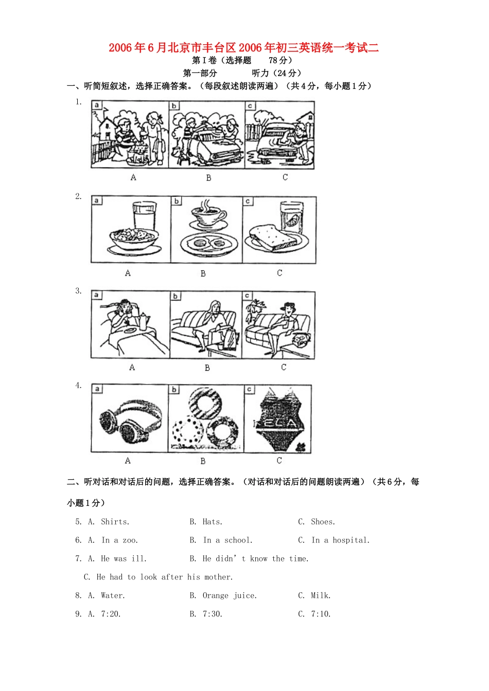 初三英语统一考试二 试题_第1页