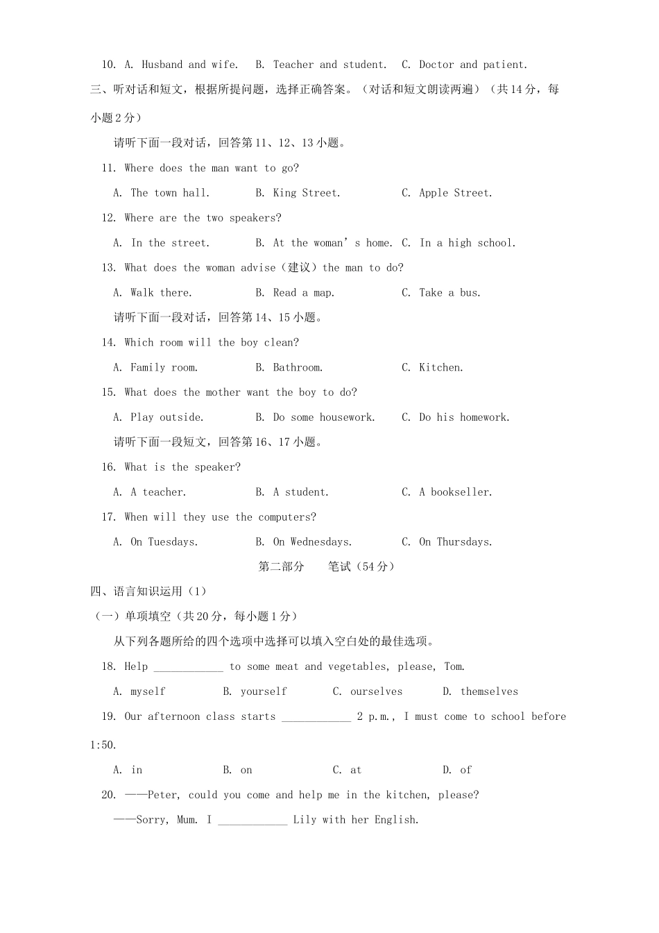 初三英语统一考试二 试题_第2页