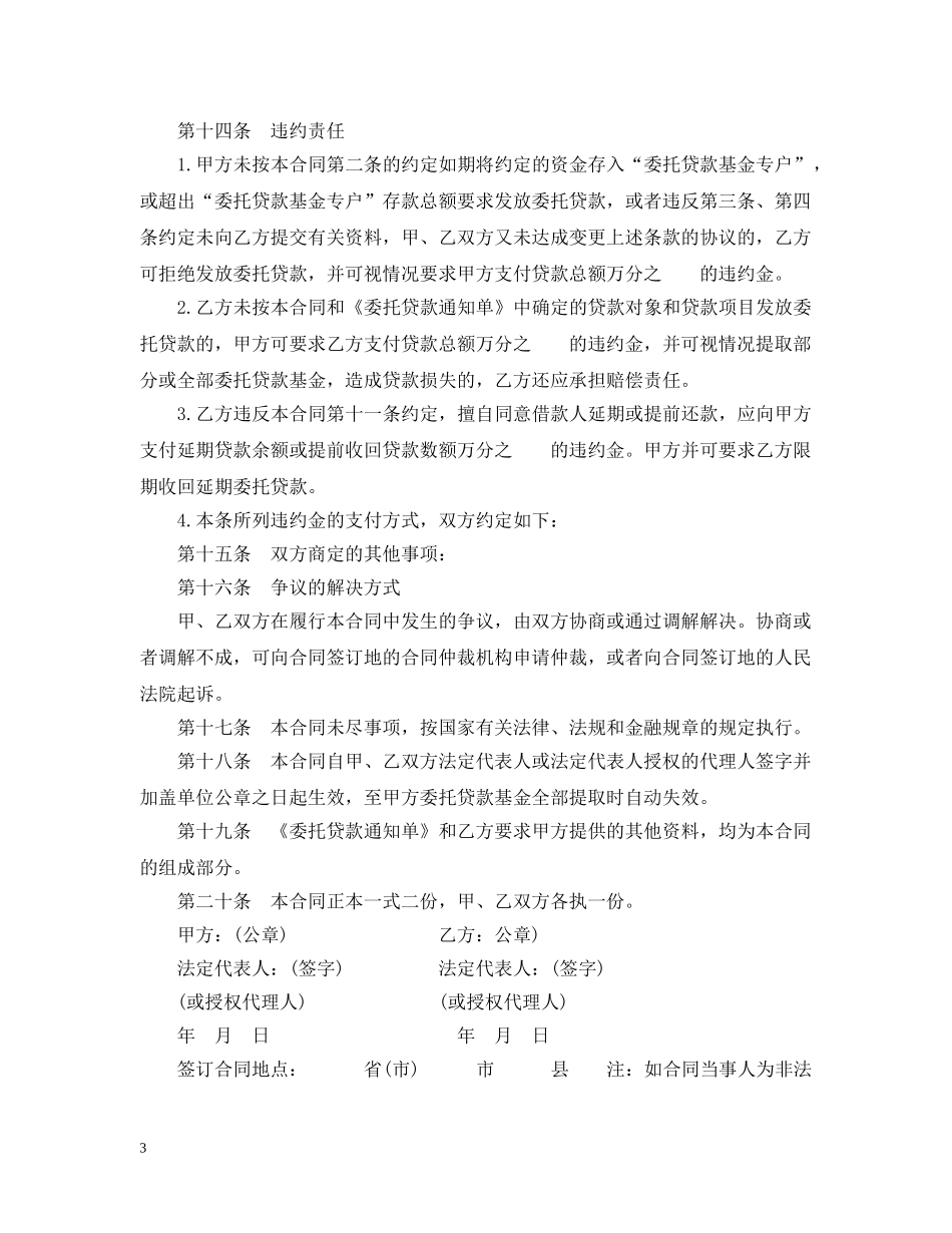 委托贷款委托合同范本3篇 _第3页