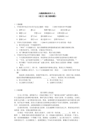 (部编)初中语文人教2011课标版七年级下册老王练习