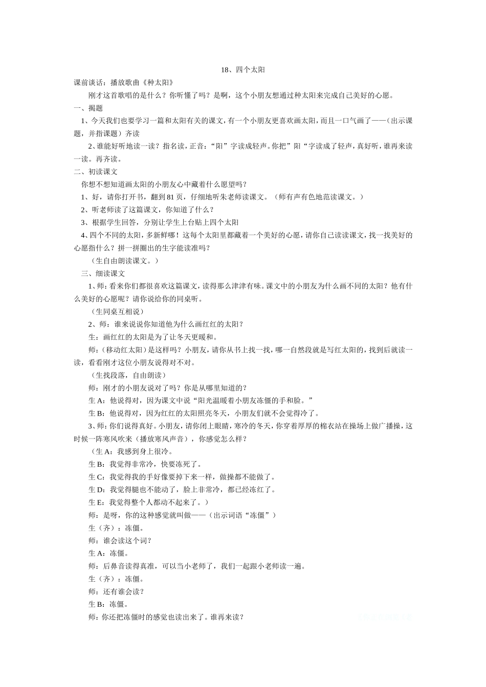 18.四个太阳_第1页