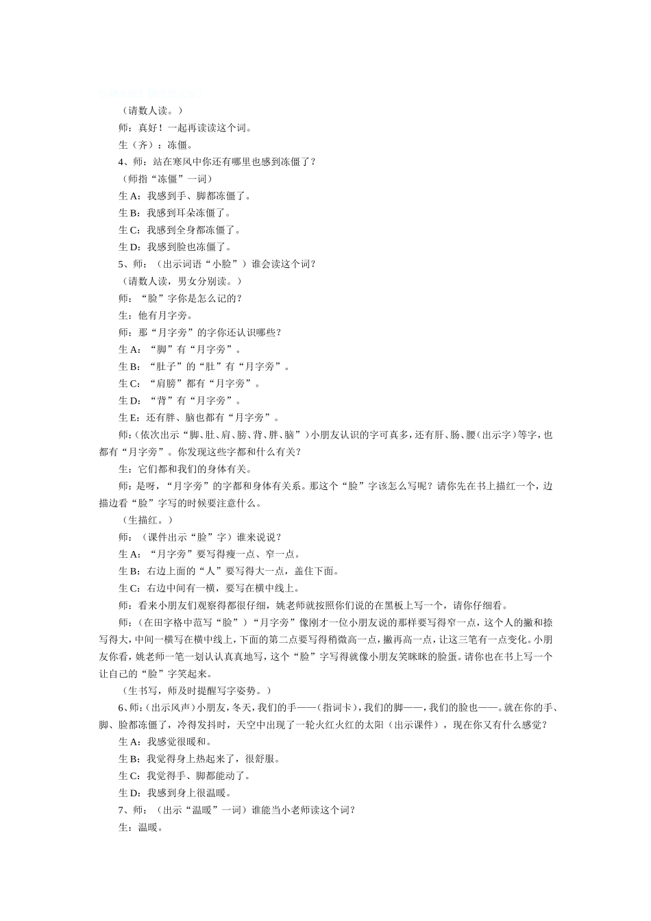 18.四个太阳_第2页